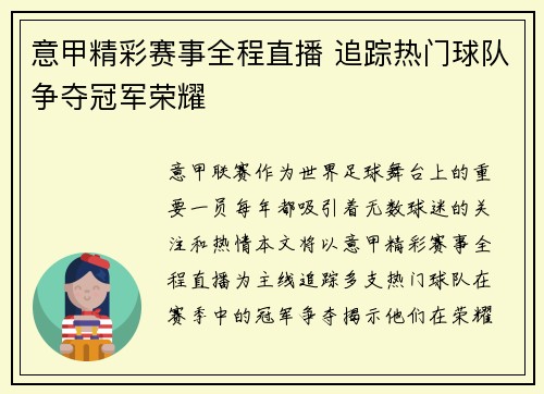 意甲精彩赛事全程直播 追踪热门球队争夺冠军荣耀