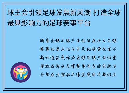 球王会引领足球发展新风潮 打造全球最具影响力的足球赛事平台