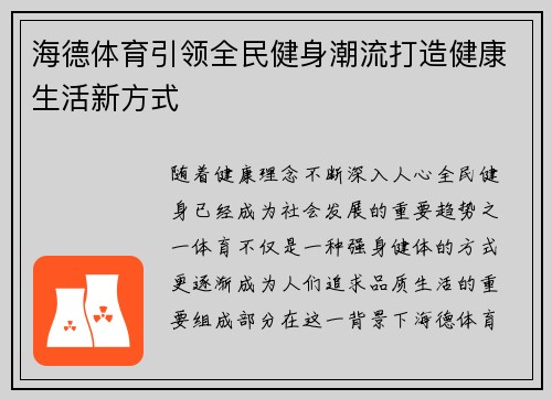 海德体育引领全民健身潮流打造健康生活新方式
