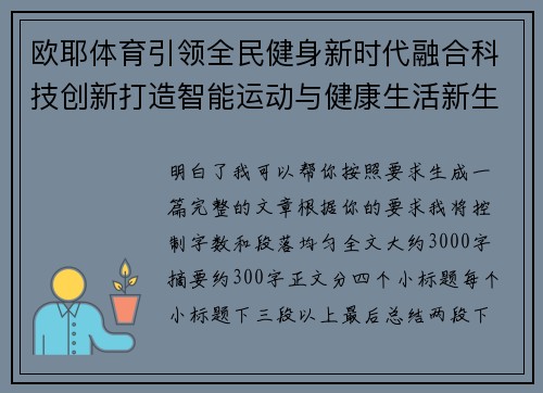 欧耶体育引领全民健身新时代融合科技创新打造智能运动与健康生活新生态 欧耶体育引领全民健身新时代融合科技创新打造智能运动与健康生活新生态