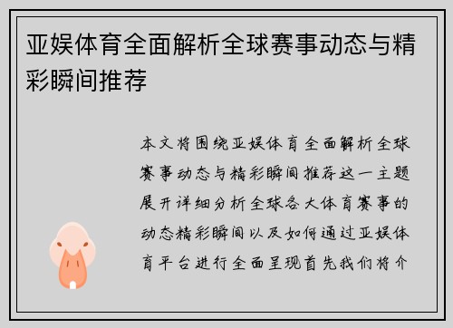 亚娱体育全面解析全球赛事动态与精彩瞬间推荐