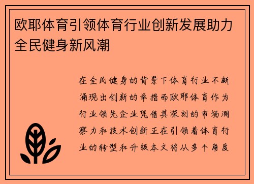 欧耶体育引领体育行业创新发展助力全民健身新风潮