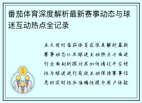番茄体育深度解析最新赛事动态与球迷互动热点全记录
