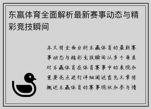 东赢体育全面解析最新赛事动态与精彩竞技瞬间