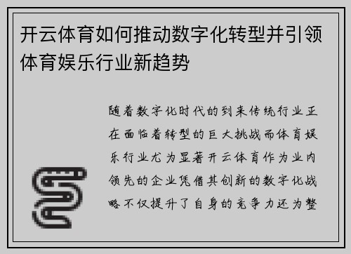 开云体育如何推动数字化转型并引领体育娱乐行业新趋势