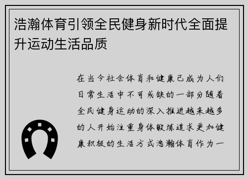 浩瀚体育引领全民健身新时代全面提升运动生活品质 浩瀚体育引领全民健身新时代全面提升运动生活品质