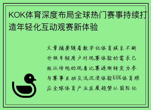 KOK体育深度布局全球热门赛事持续打造年轻化互动观赛新体验 KOK体育深度布局全球热门赛事持续打造年轻化互动观赛新体验