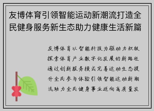 友博体育引领智能运动新潮流打造全民健身服务新生态助力健康生活新篇章 友博体育引领智能运动新潮流打造全民健身服务新生态助力健康生活新篇章