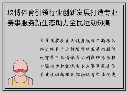 玖博体育引领行业创新发展打造专业赛事服务新生态助力全民运动热潮
