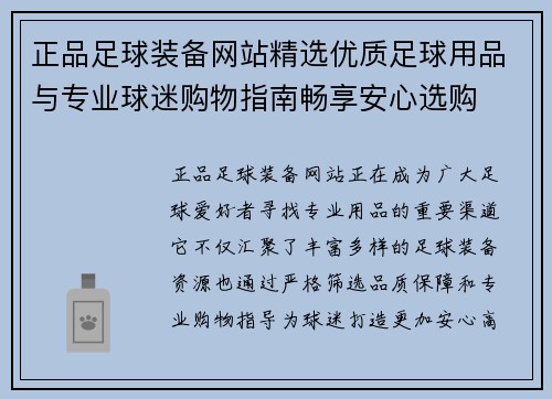 正品足球装备网站精选优质足球用品与专业球迷购物指南畅享安心选购 正品足球装备网站精选优质足球用品与专业球迷购物指南畅享安心选购